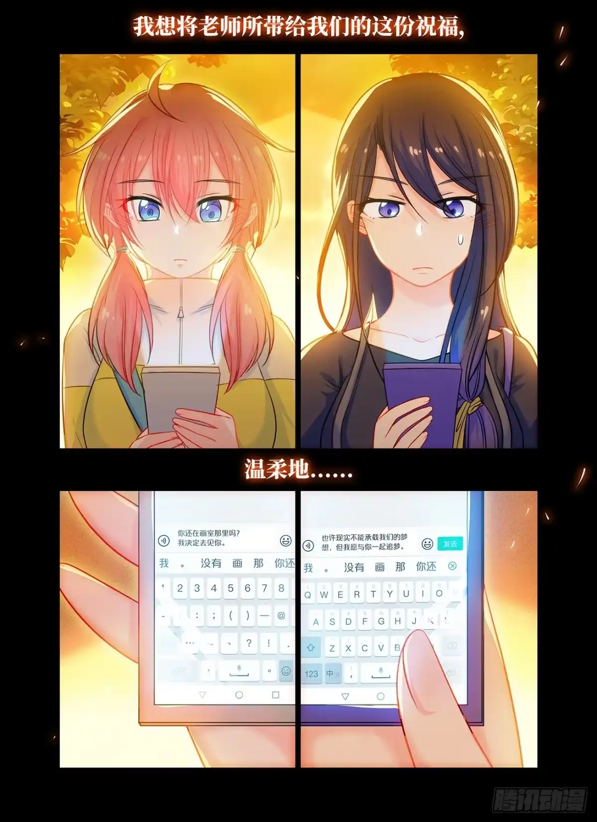 《雨后满天星》第七十五话 雨后 第14页