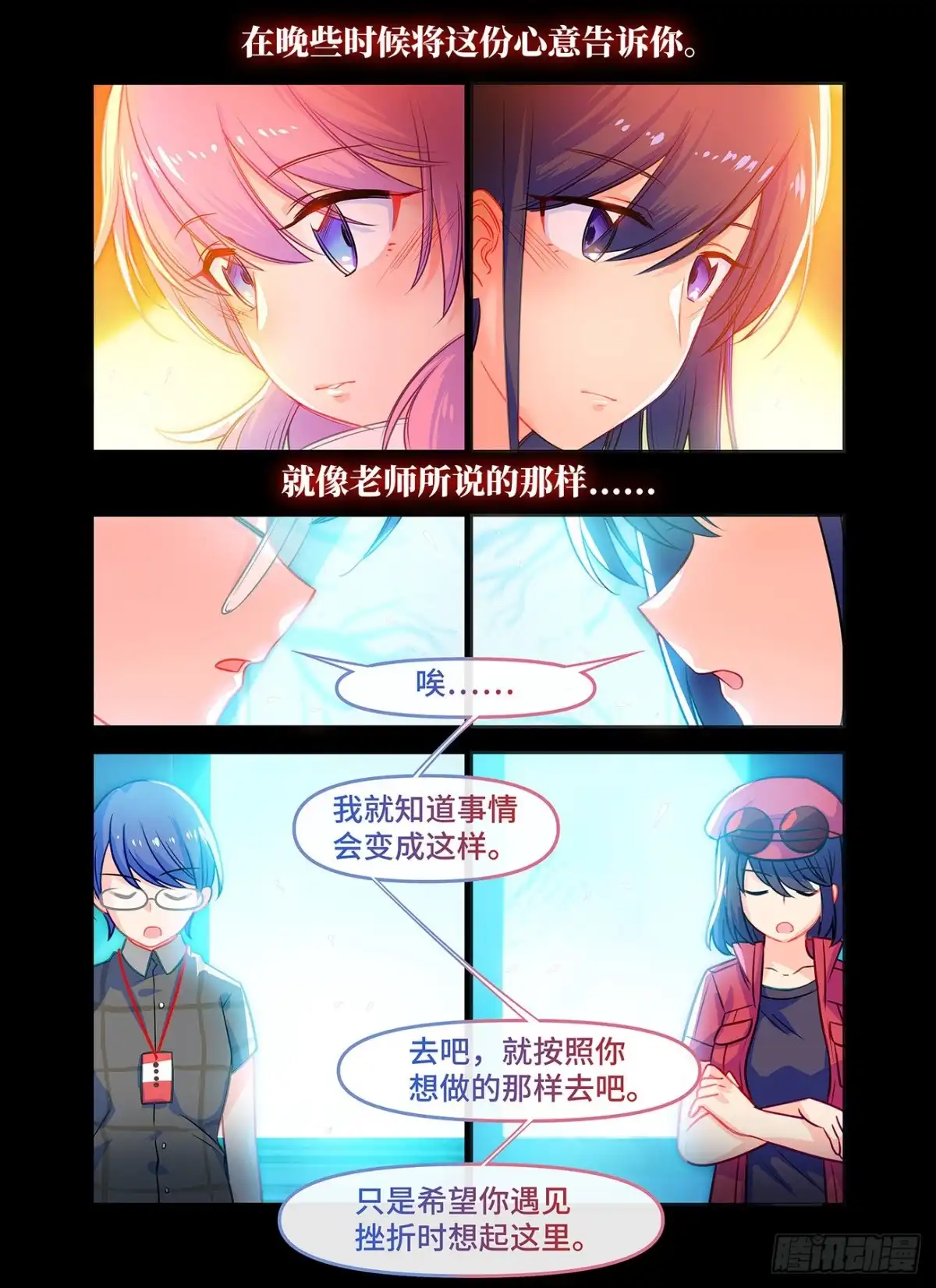 《雨后满天星》第七十五话 雨后 第12页