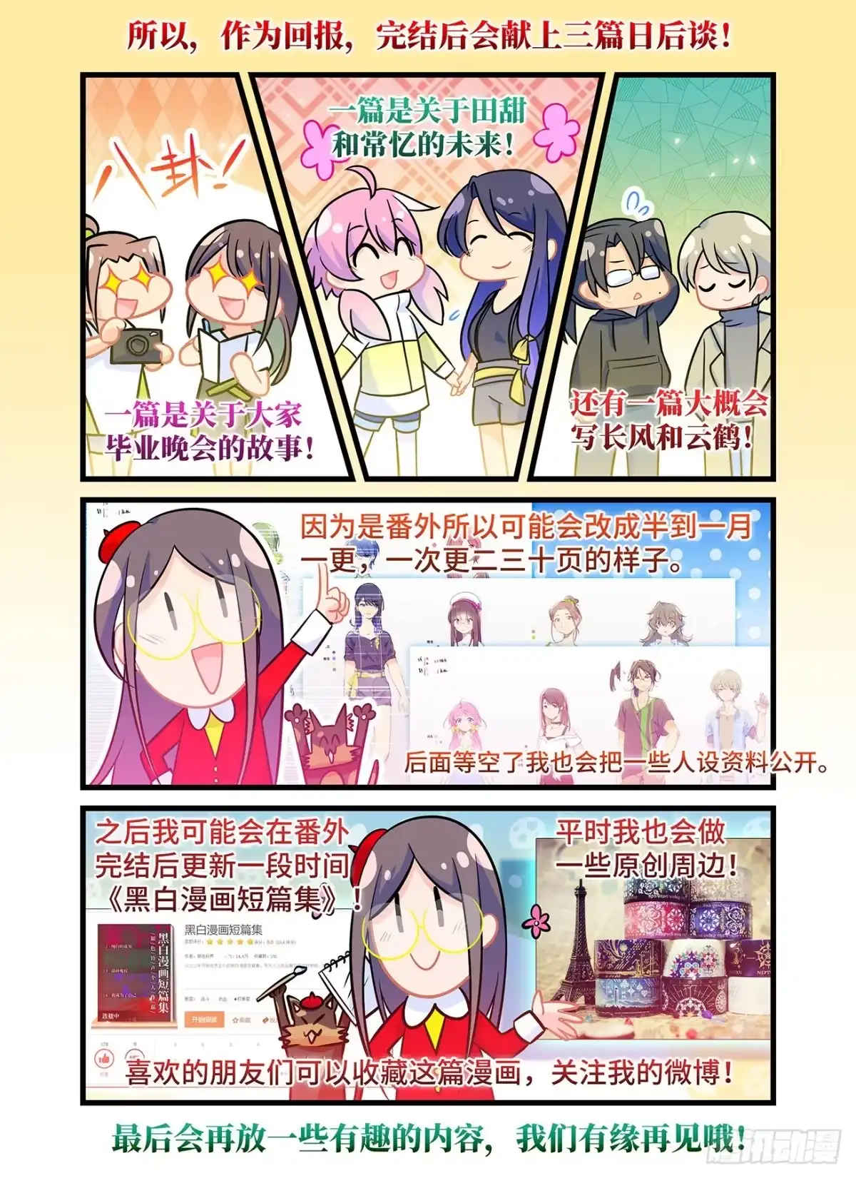 《雨后满天星》第七十五话 雨后 第30页
