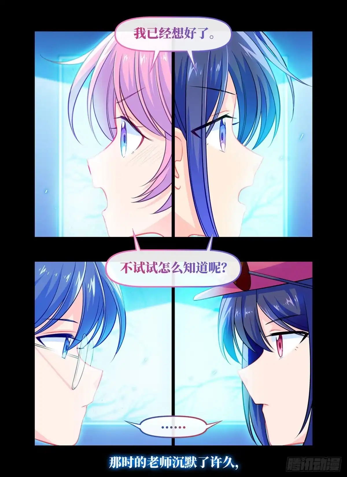 《雨后满天星》第七十五话 雨后 第8页