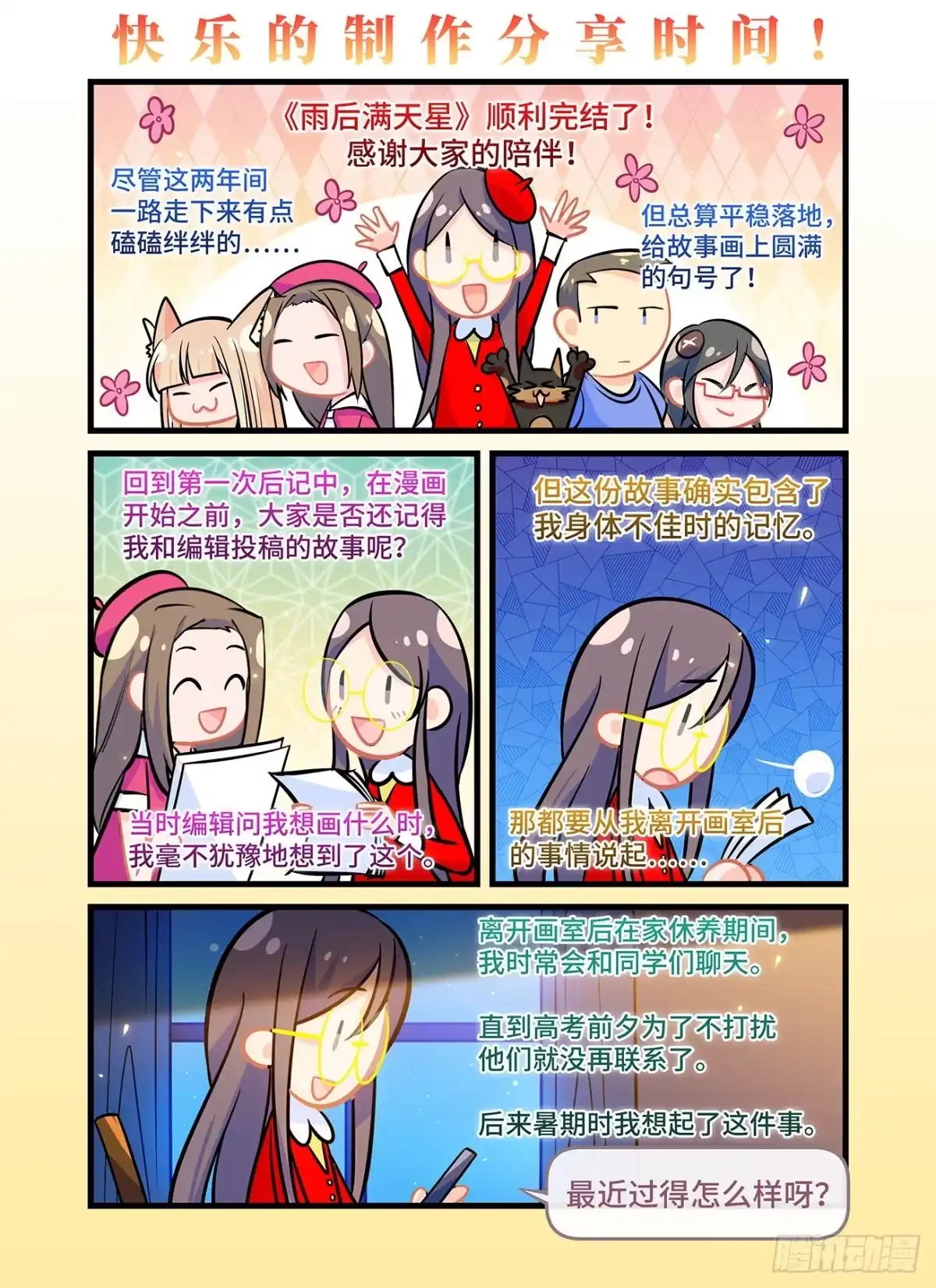 《雨后满天星》第七十五话 雨后 第25页