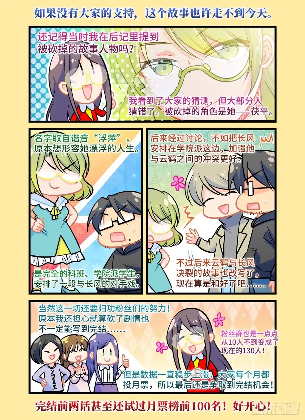 《雨后满天星》第七十五话 雨后 第29页