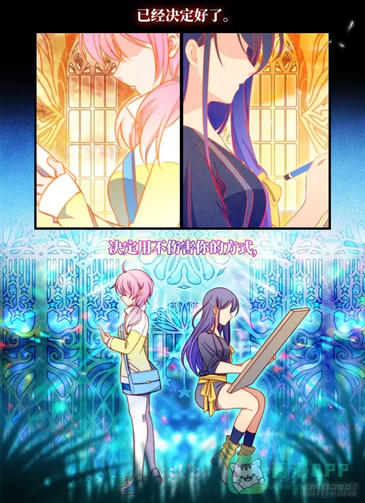《雨后满天星》第七十五话 雨后 第11页