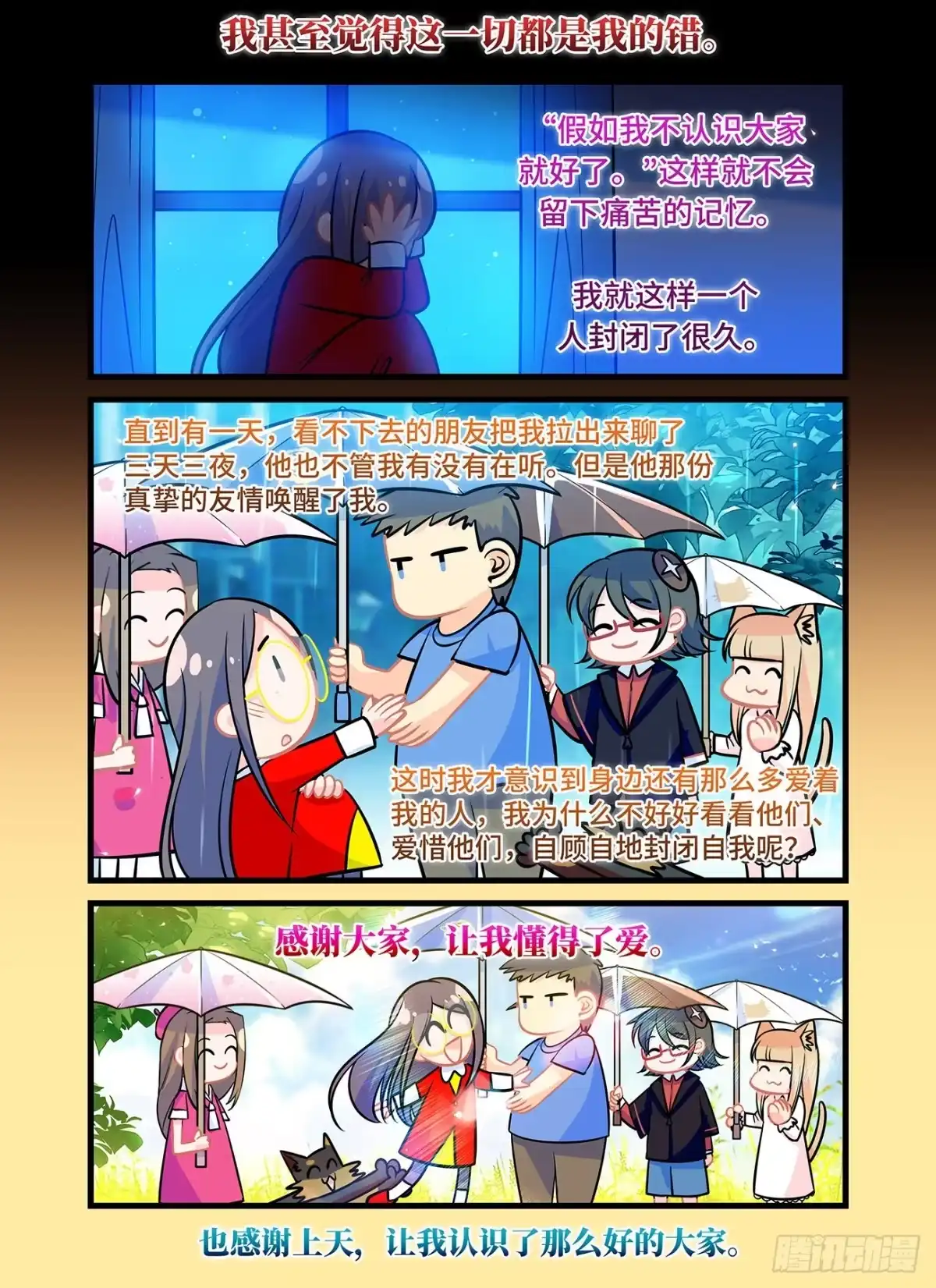 《雨后满天星》第七十五话 雨后 第28页