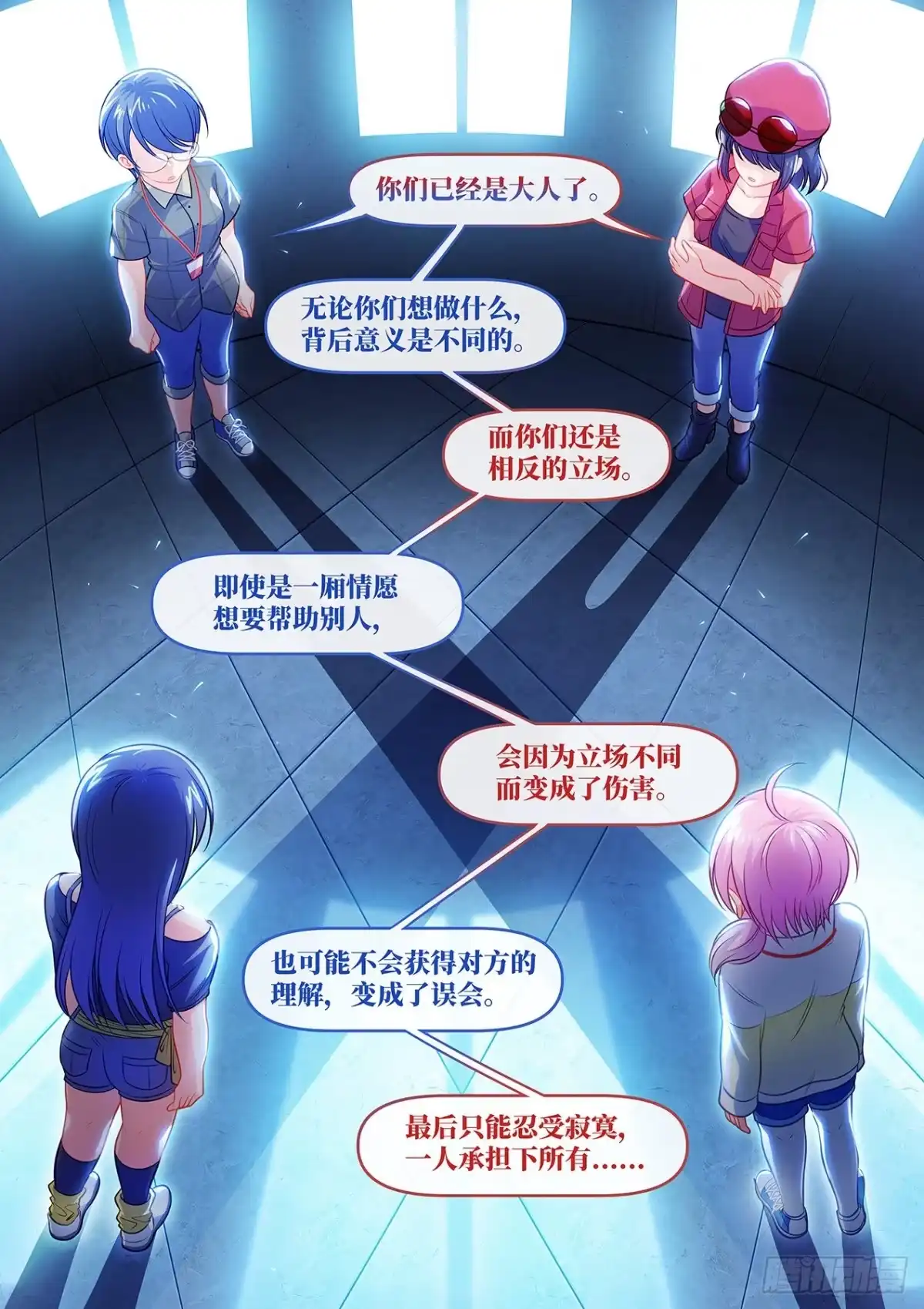 《雨后满天星》第七十五话 雨后 第5页