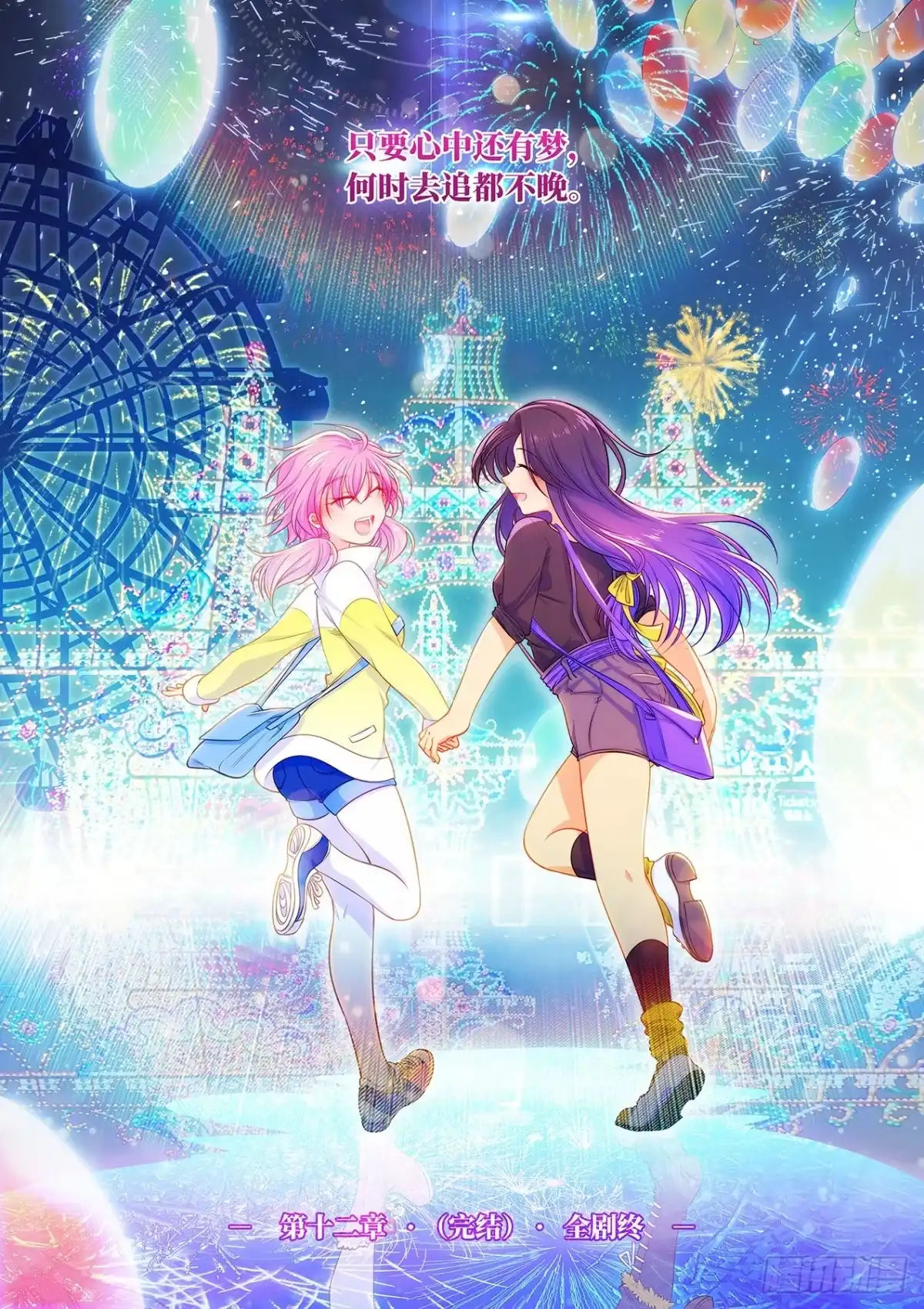 《雨后满天星》第七十五话 雨后 第23页
