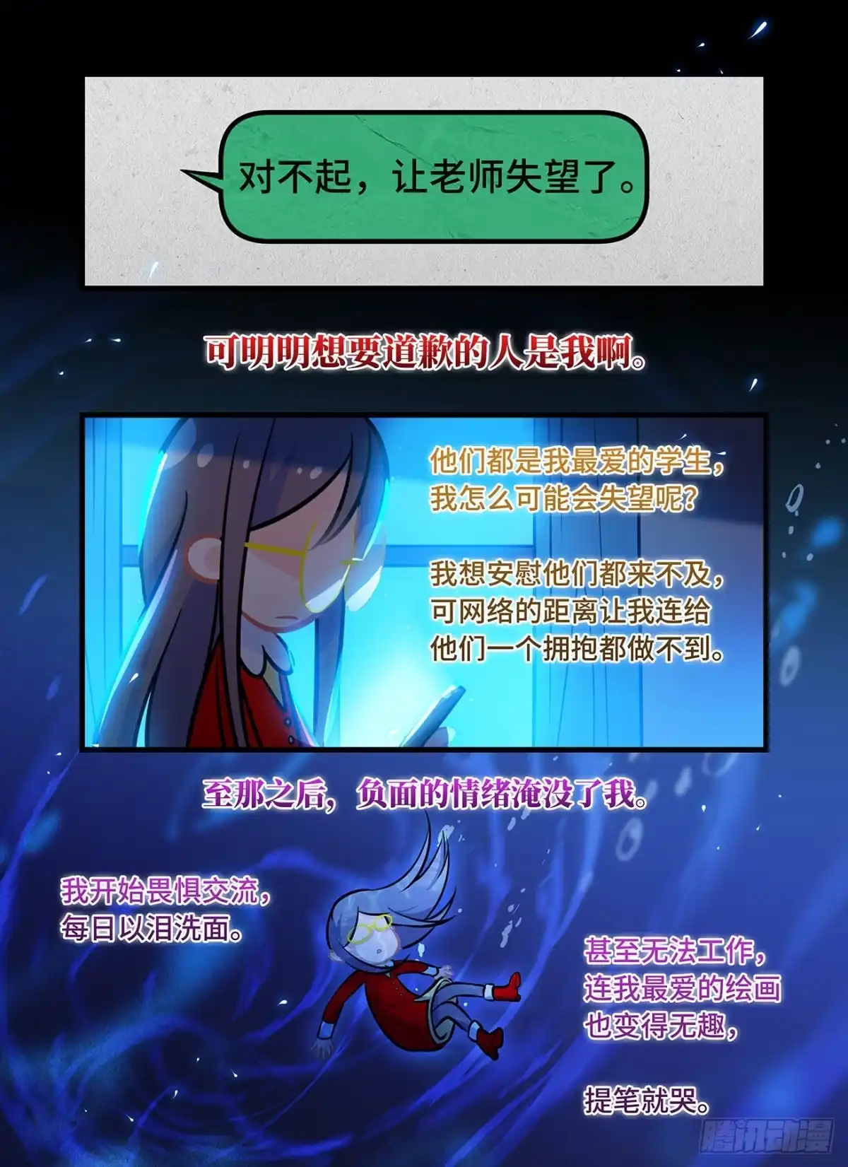 《雨后满天星》第七十五话 雨后 第27页