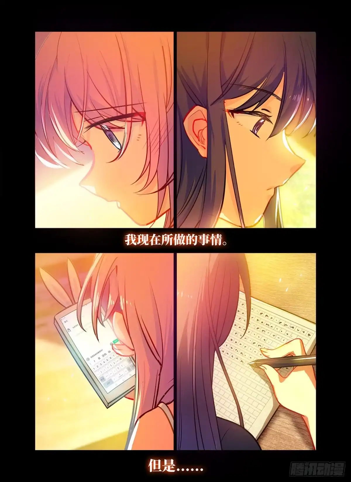 《雨后满天星》第七十五话 雨后 第3页