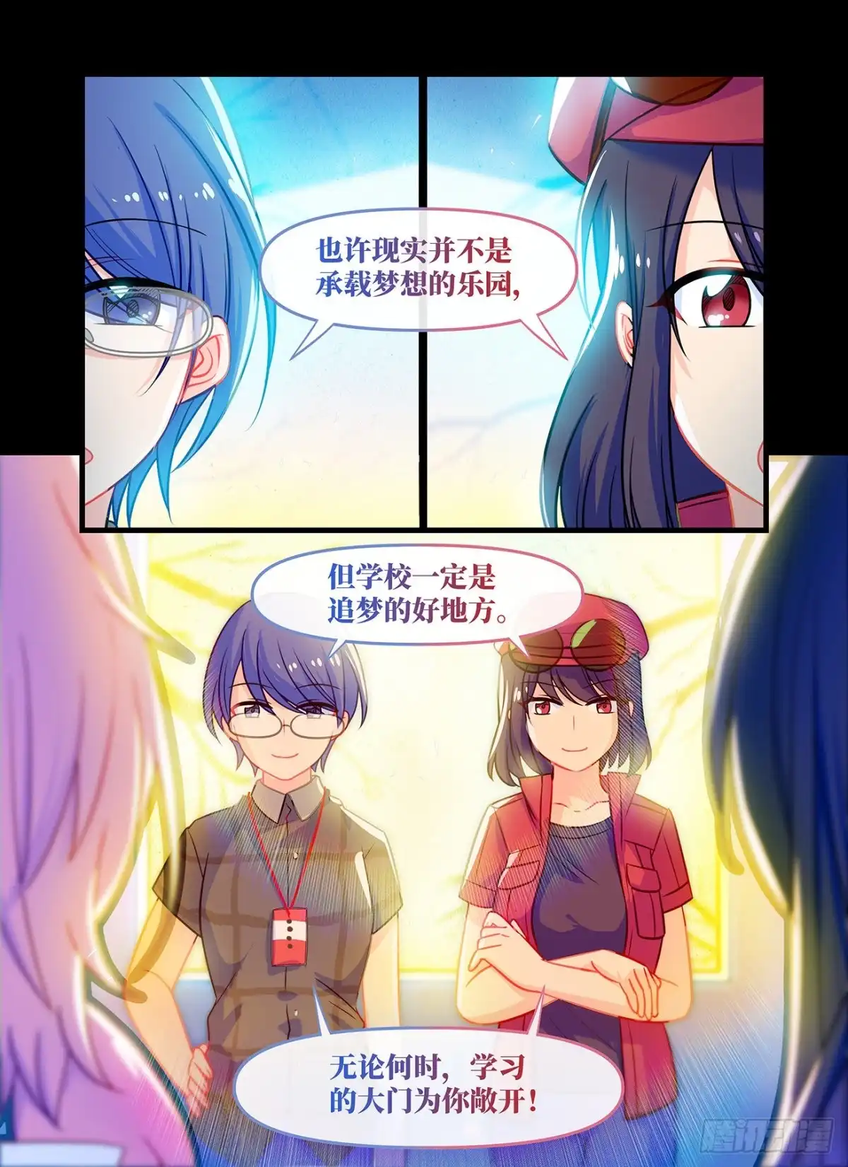 《雨后满天星》第七十五话 雨后 第13页