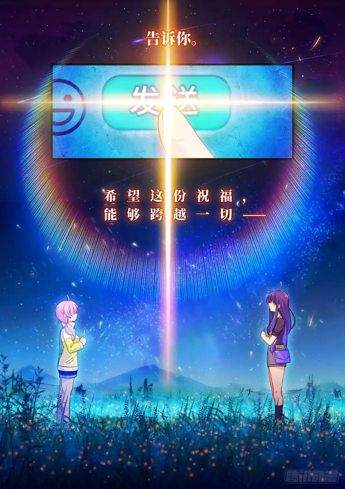 《雨后满天星》第七十五话 雨后 第15页