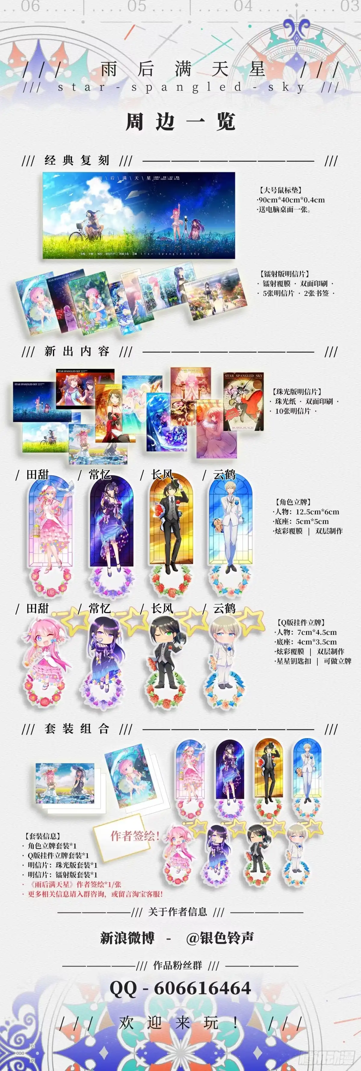 《雨后满天星》第七十五话 雨后 第32页