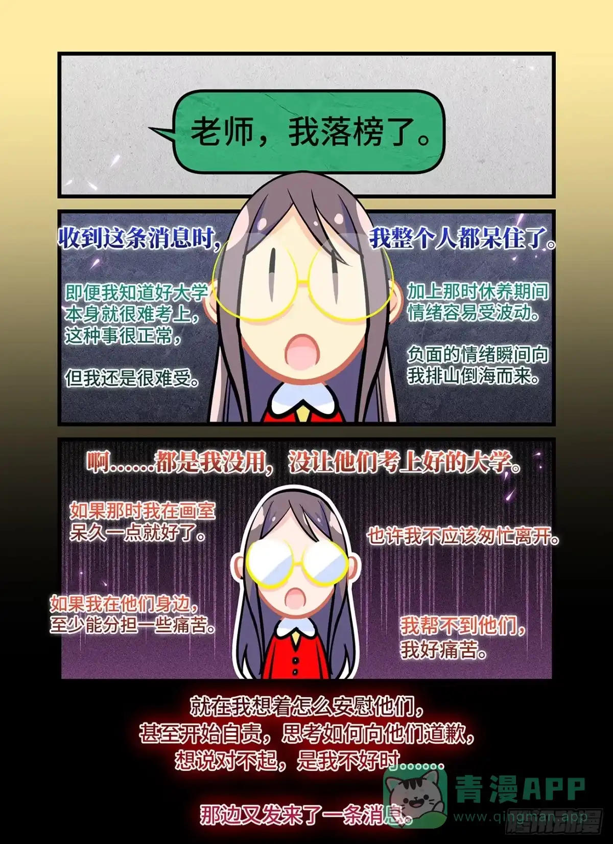 《雨后满天星》第七十五话 雨后 第26页