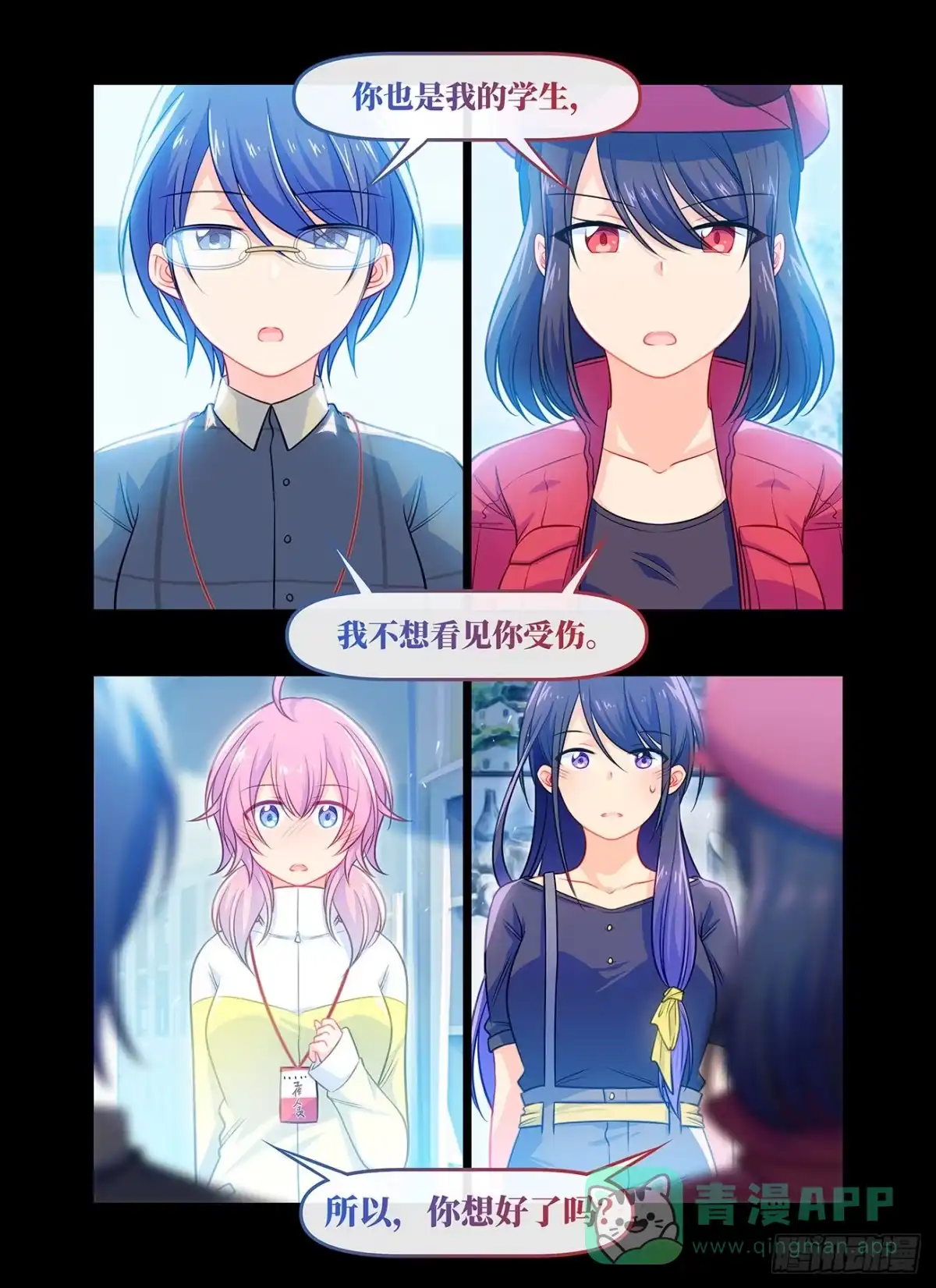 《雨后满天星》第七十五话 雨后 第6页