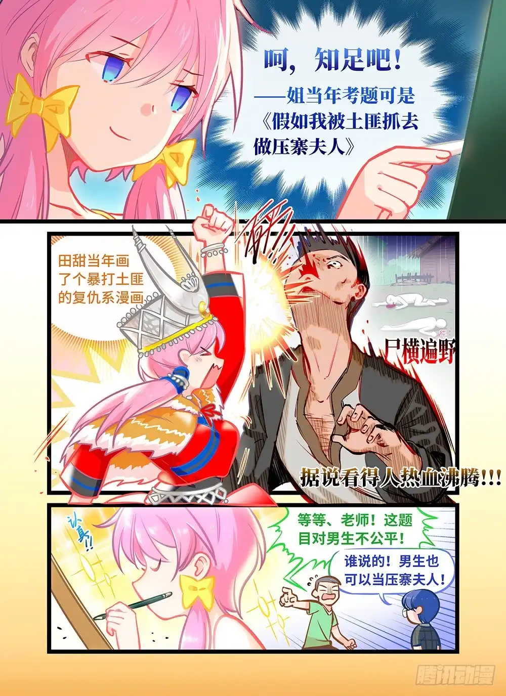 《雨后满天星》第五话 我家猫要杀了我 第2页