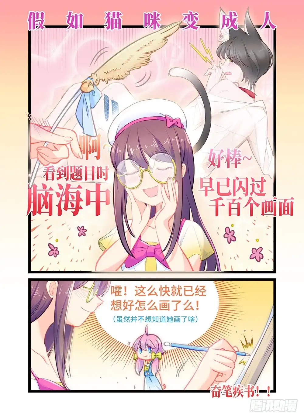 《雨后满天星》第五话 我家猫要杀了我 第3页