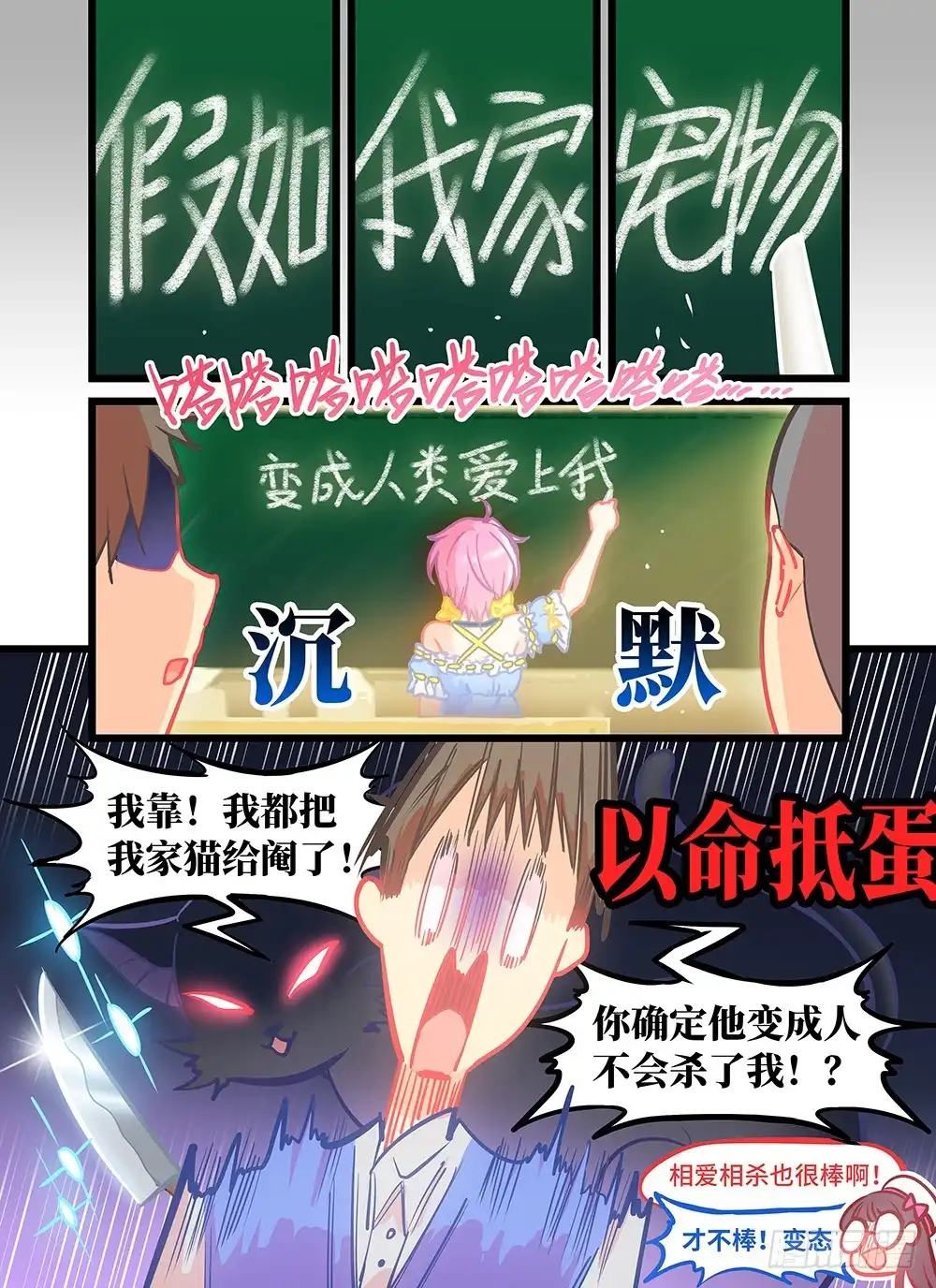 《雨后满天星》第五话 我家猫要杀了我 第7页