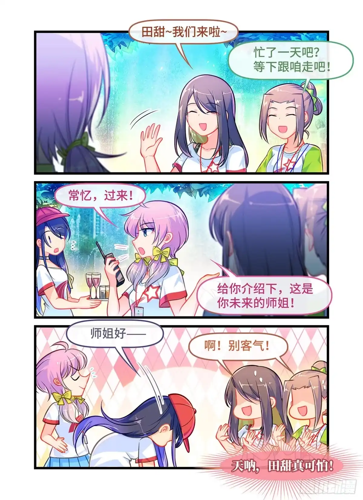 《雨后满天星》番外 毕业典礼 第14页