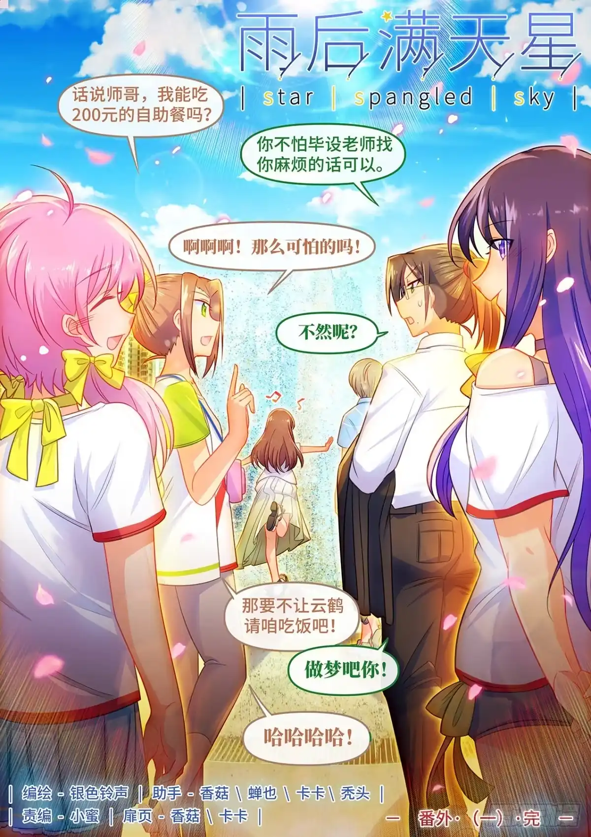《雨后满天星》番外 毕业典礼 第32页