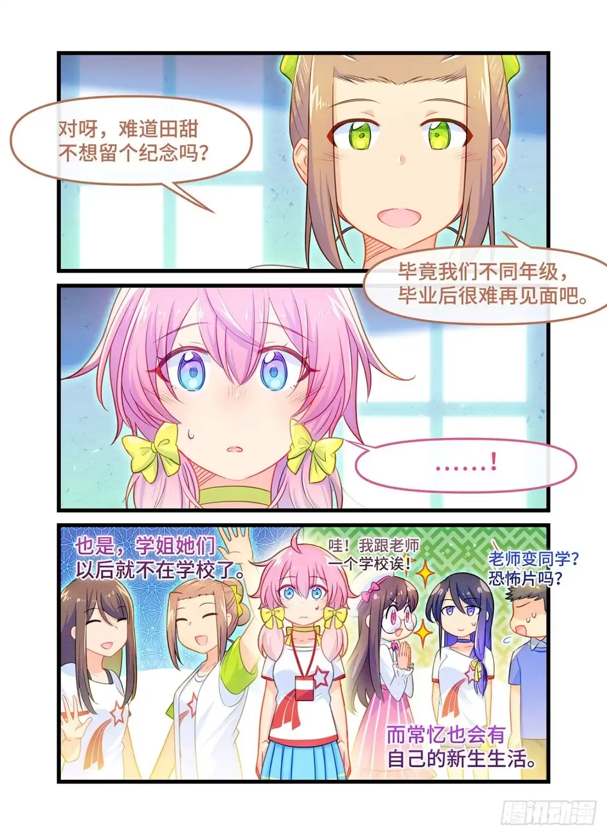 《雨后满天星》番外 毕业典礼 第20页
