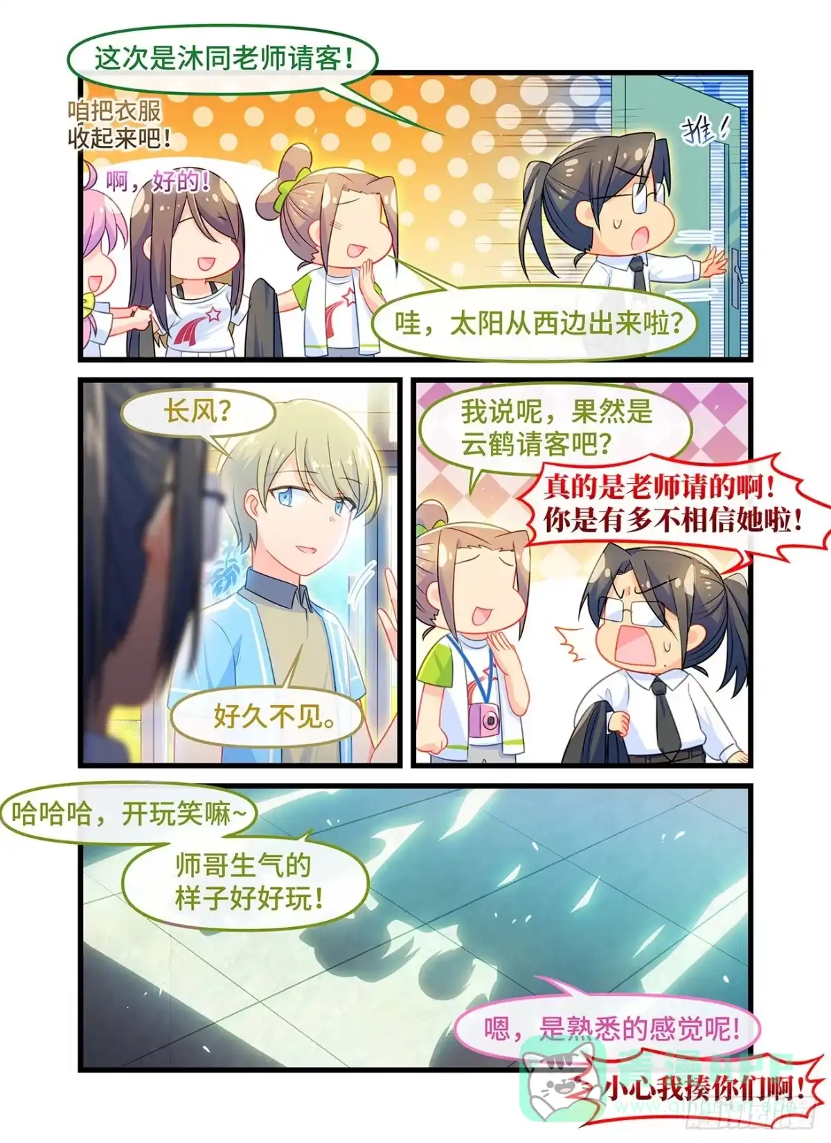《雨后满天星》番外 毕业典礼 第31页