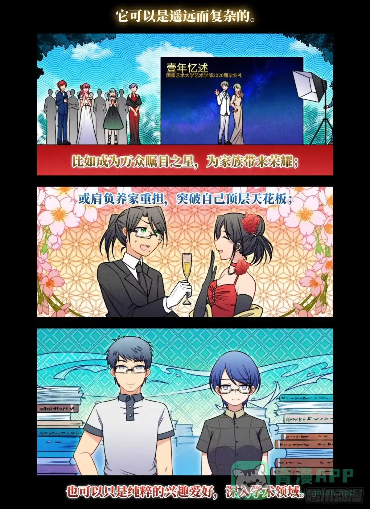 《雨后满天星》番外 毕业典礼 第26页