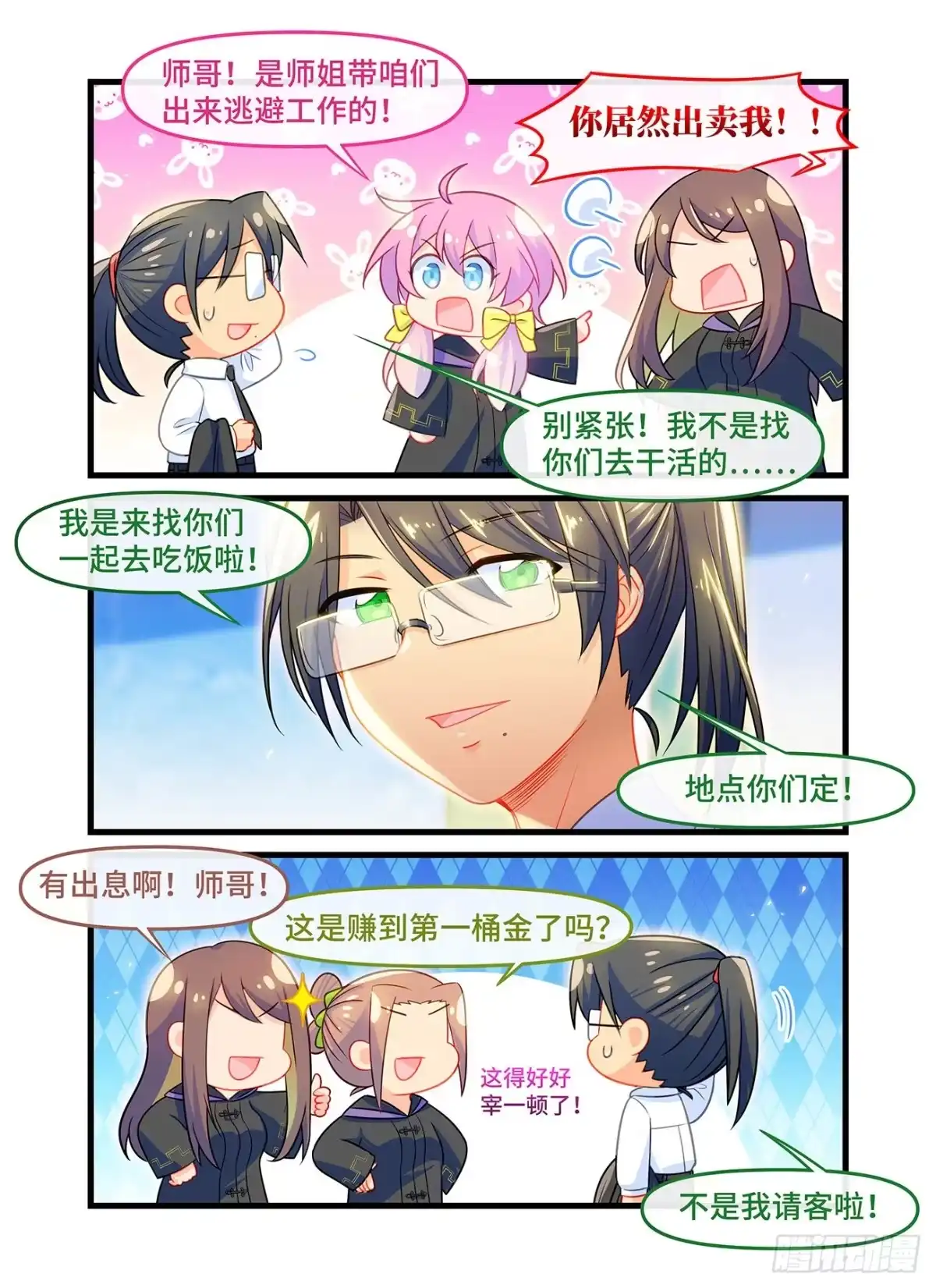 《雨后满天星》番外 毕业典礼 第30页