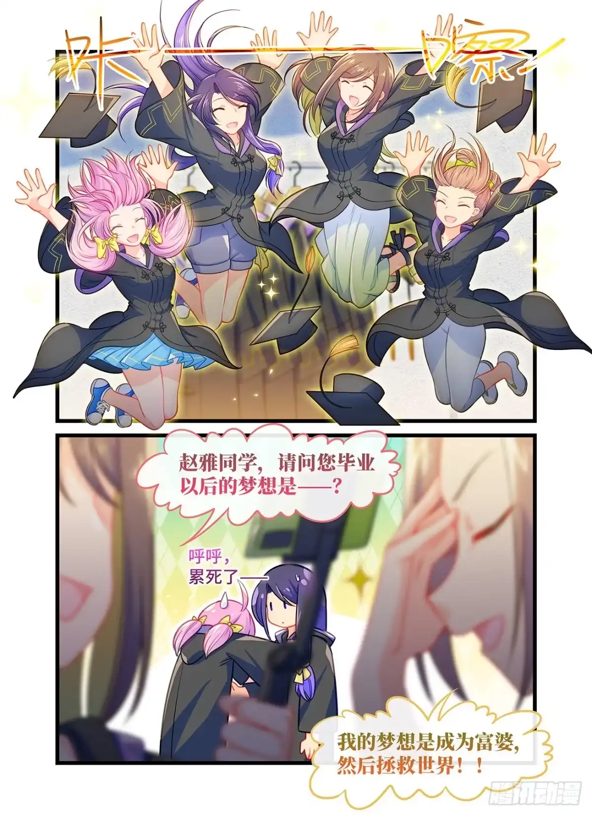 《雨后满天星》番外 毕业典礼 第23页