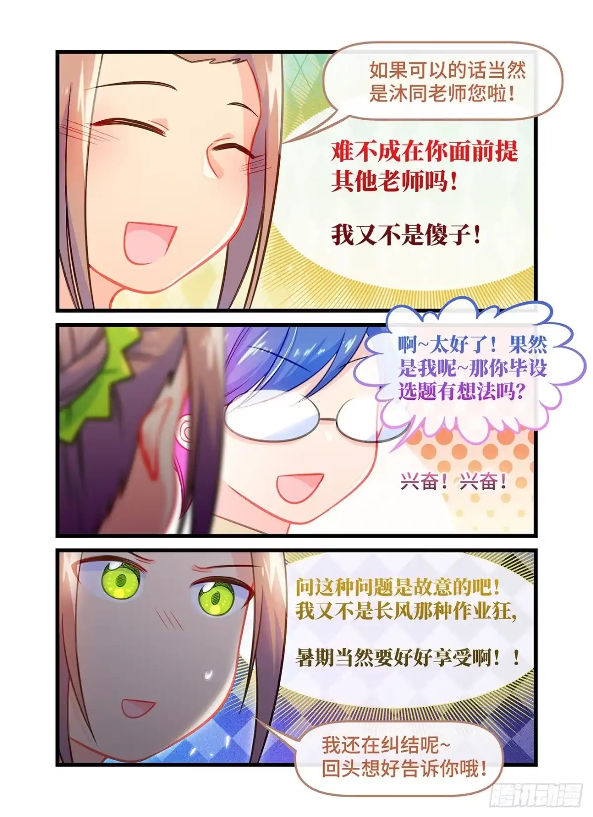《雨后满天星》番外 毕业典礼 第12页