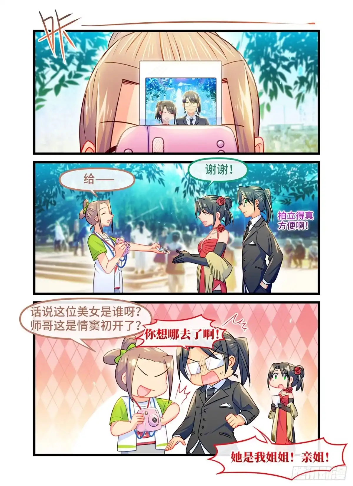 《雨后满天星》番外 毕业典礼 第3页