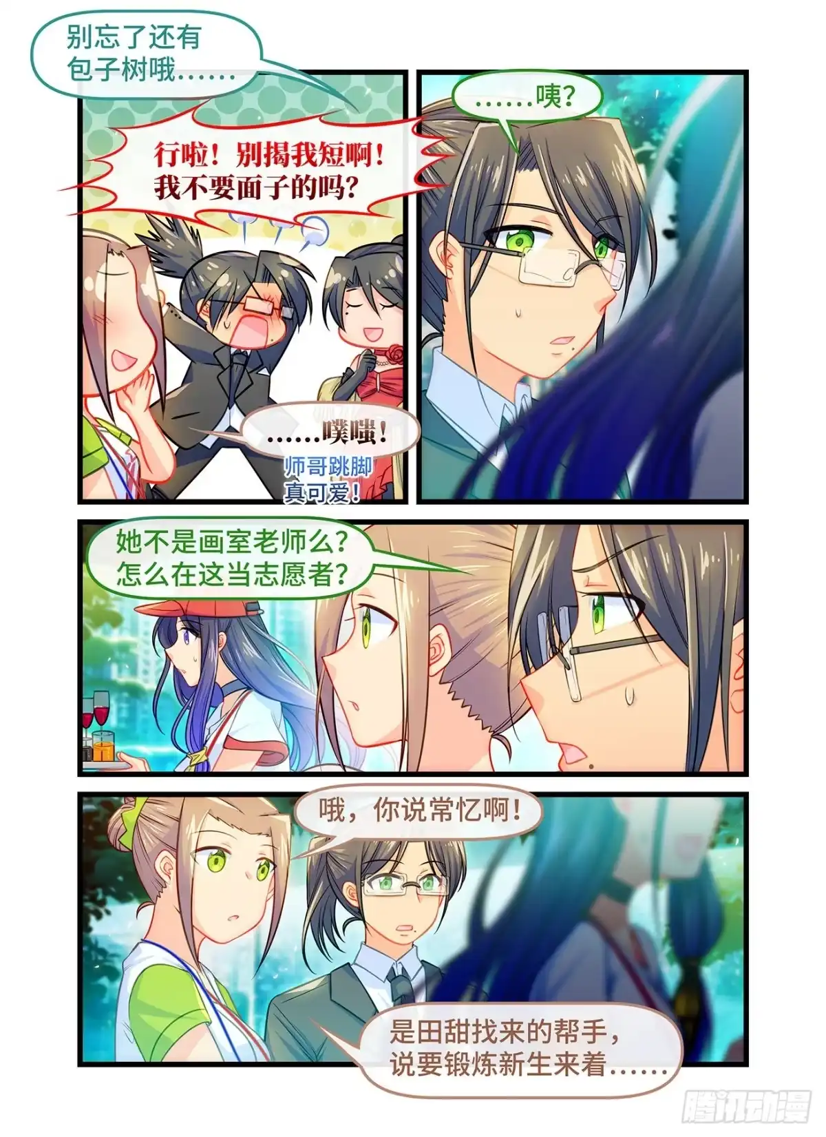 《雨后满天星》番外 毕业典礼 第7页