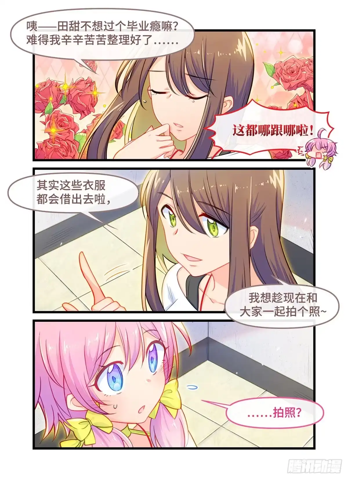 《雨后满天星》番外 毕业典礼 第19页
