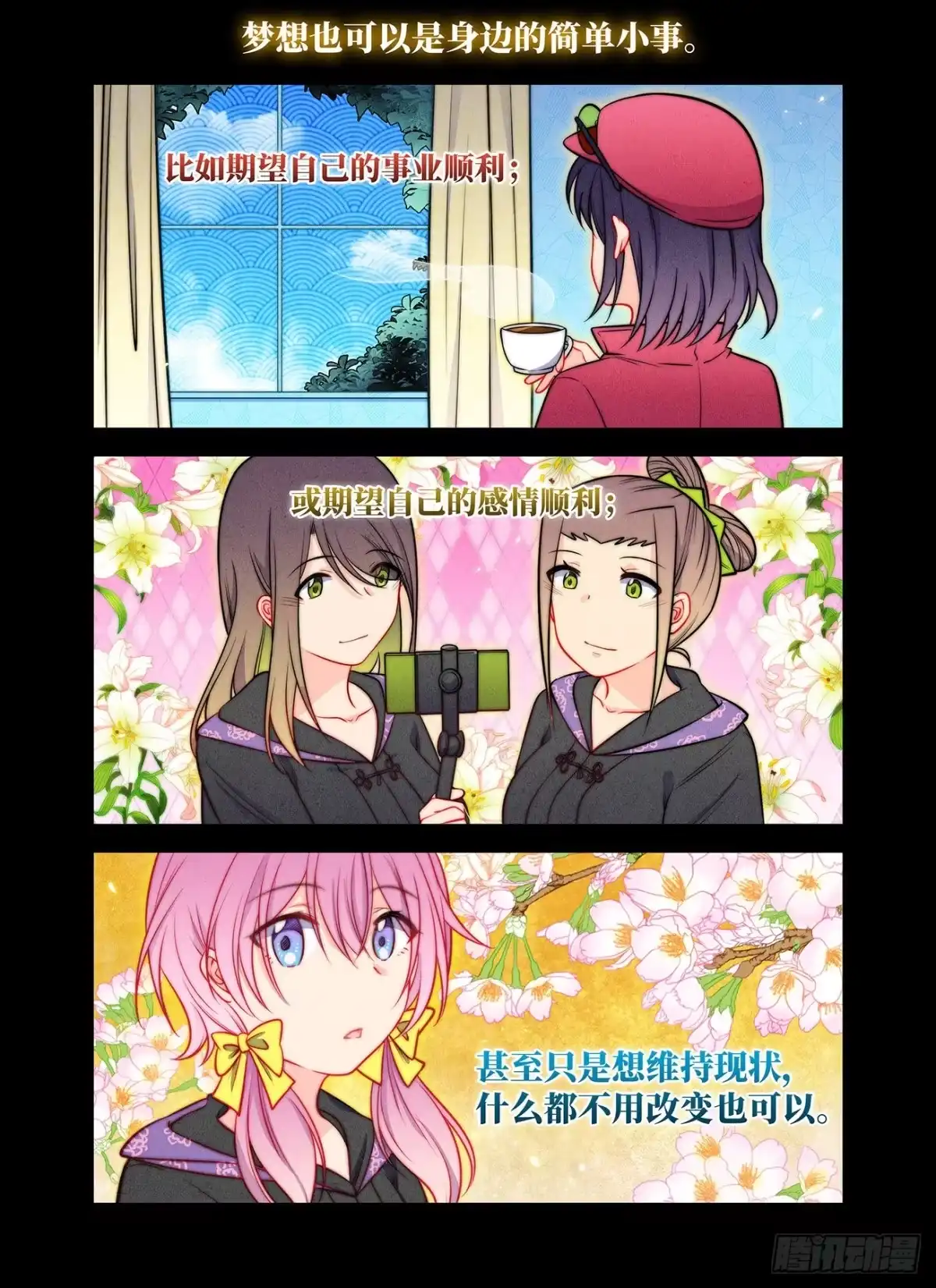 《雨后满天星》番外 毕业典礼 第27页
