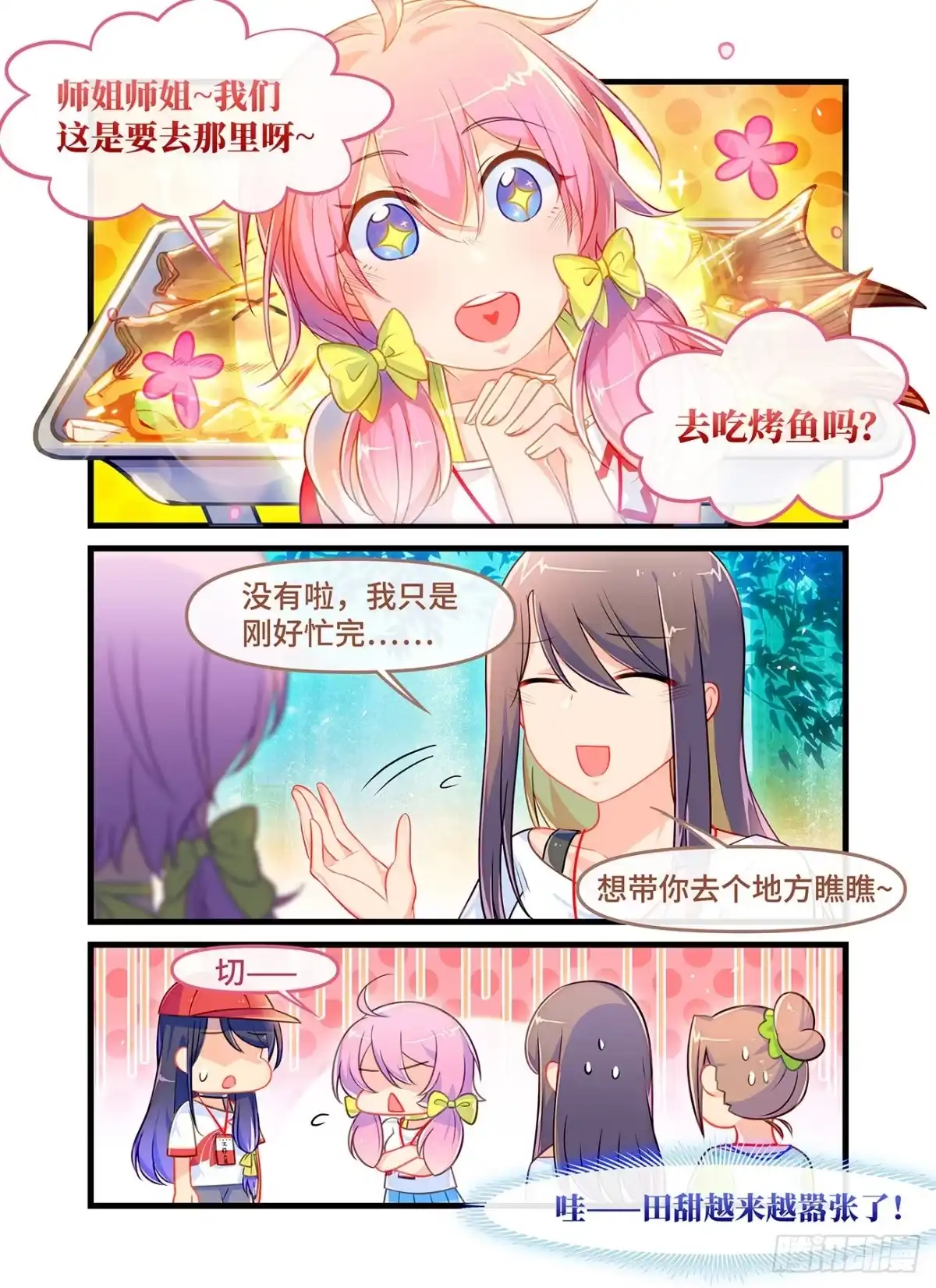 《雨后满天星》番外 毕业典礼 第15页