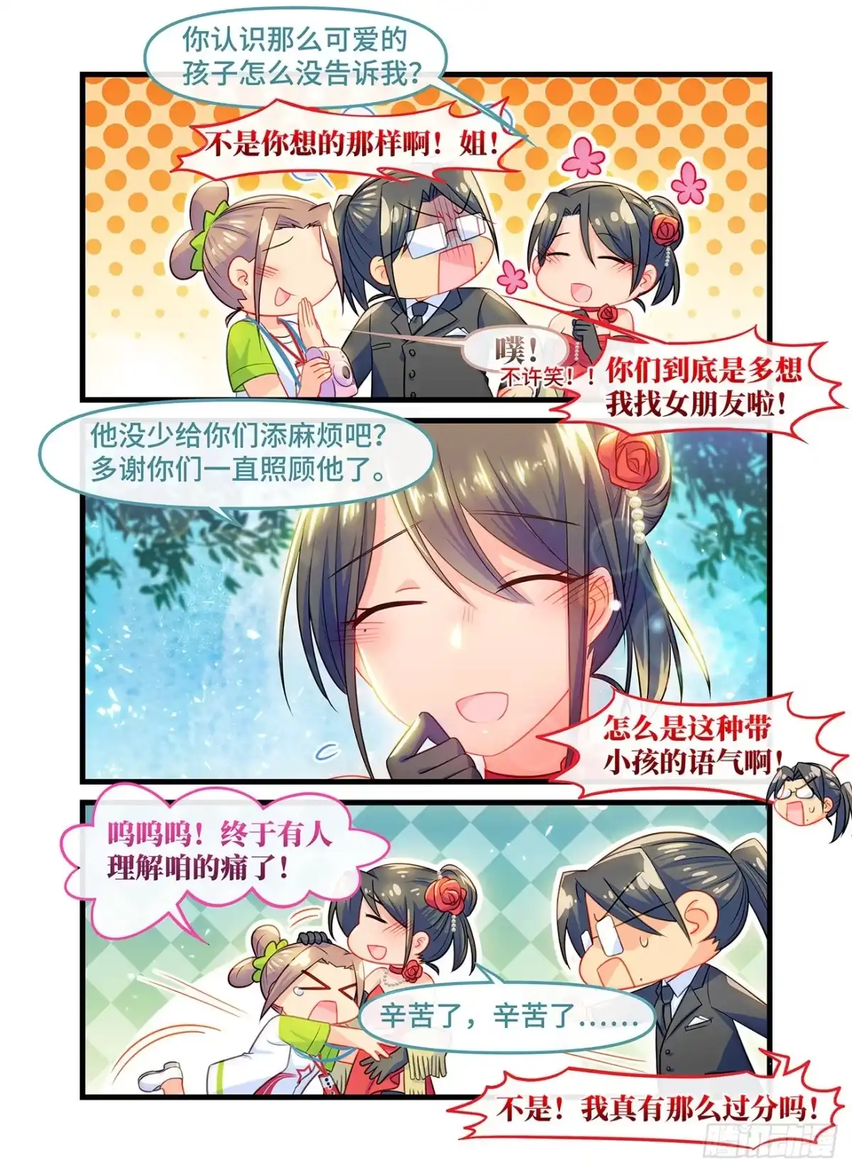 《雨后满天星》番外 毕业典礼 第4页