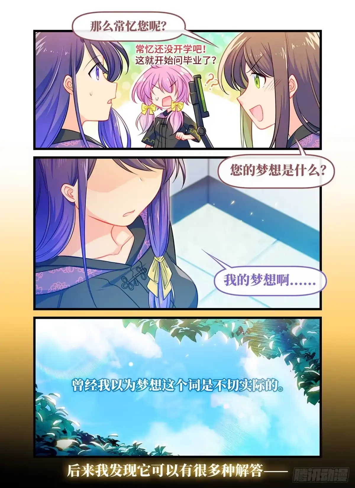 《雨后满天星》番外 毕业典礼 第25页