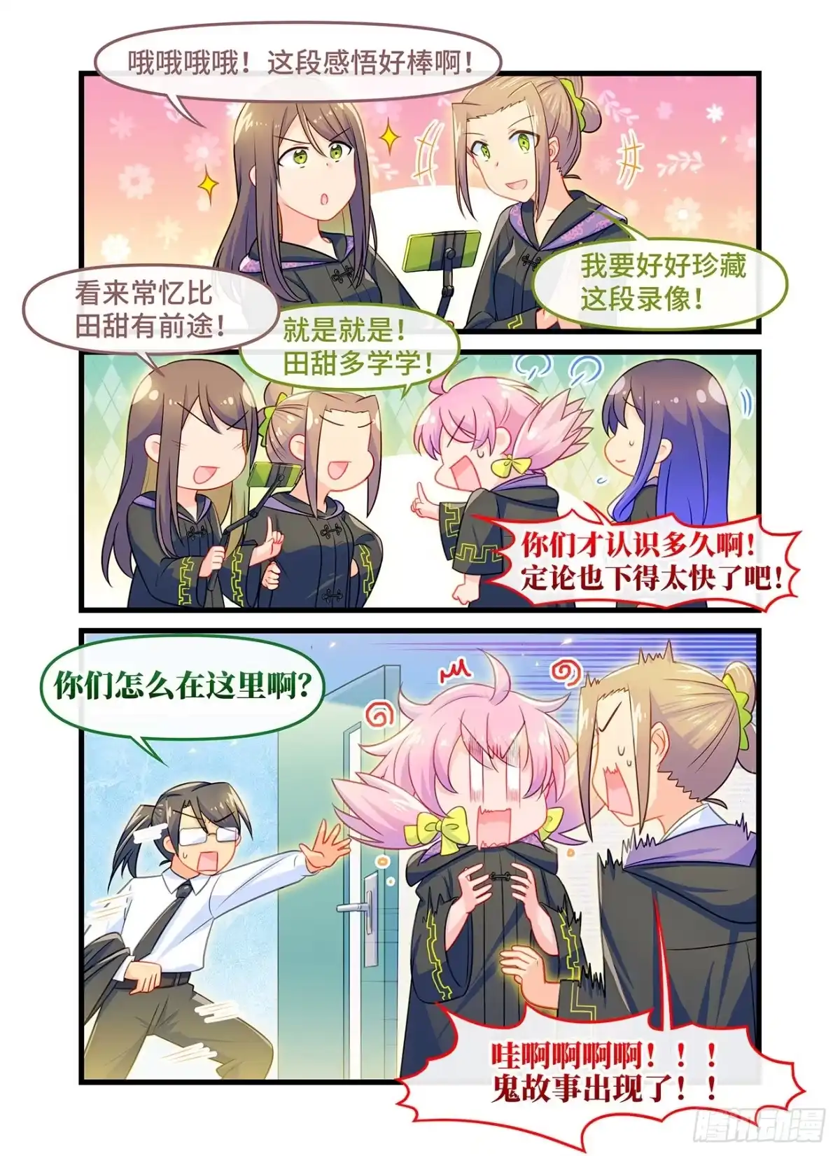 《雨后满天星》番外 毕业典礼 第29页