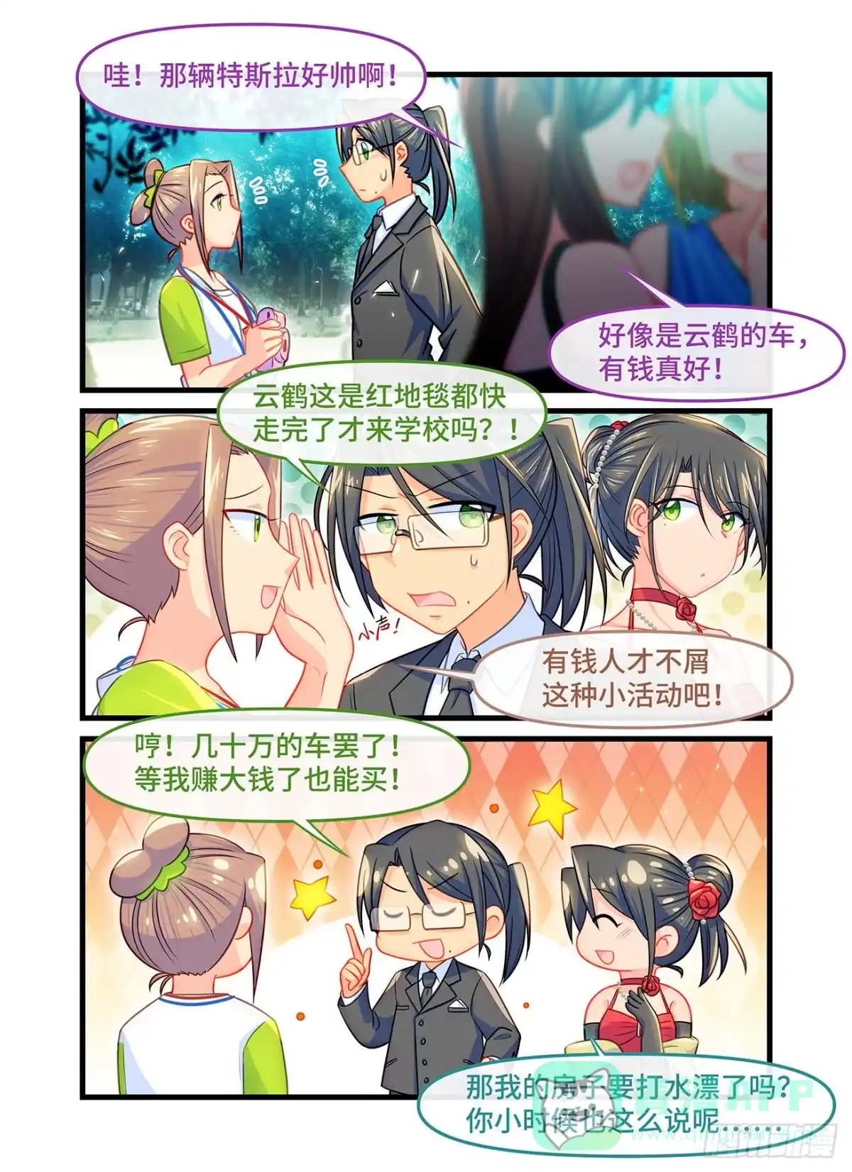 《雨后满天星》番外 毕业典礼 第6页