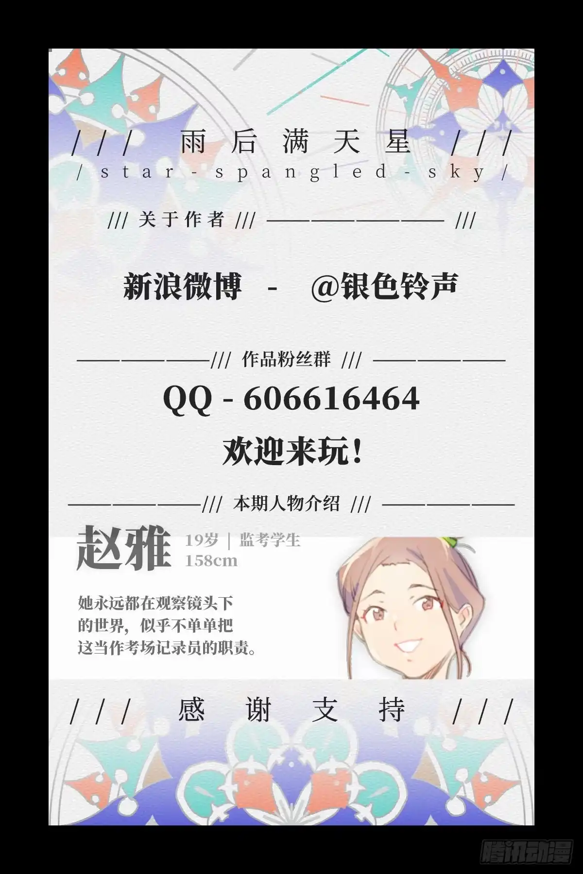 《雨后满天星》番外 毕业典礼 第34页