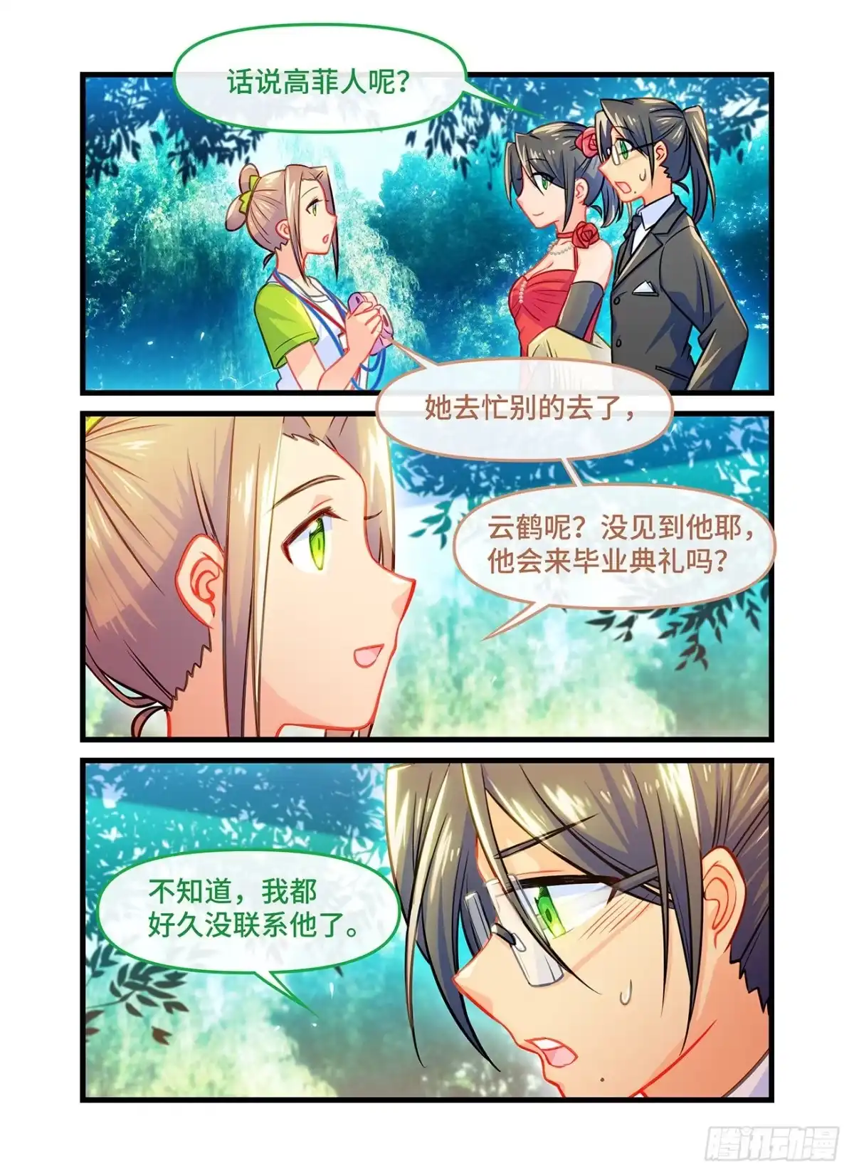《雨后满天星》番外 毕业典礼 第5页