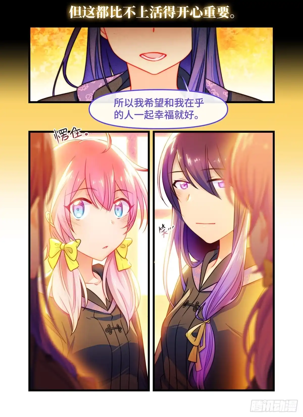 《雨后满天星》番外 毕业典礼 第28页