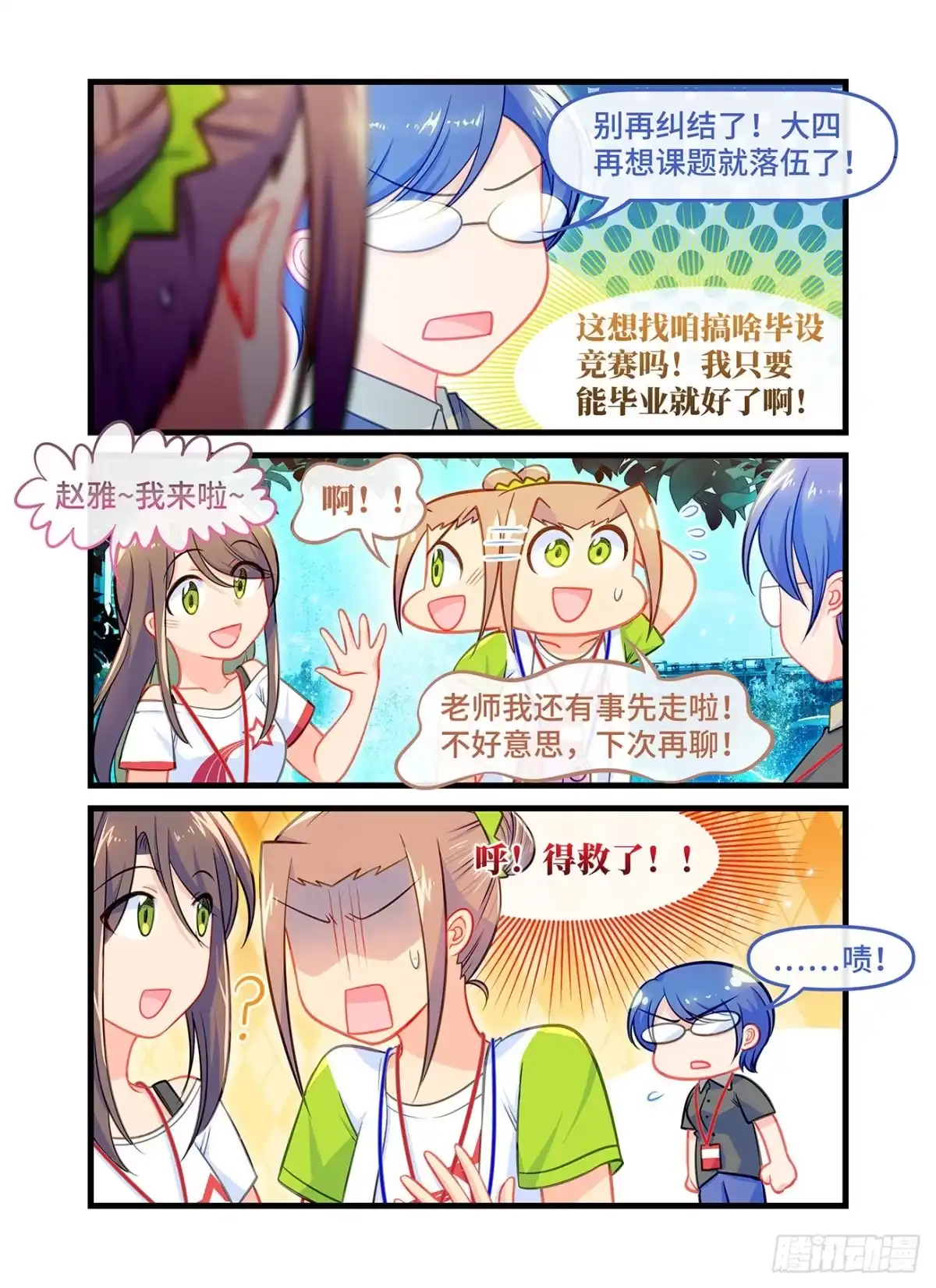《雨后满天星》番外 毕业典礼 第13页