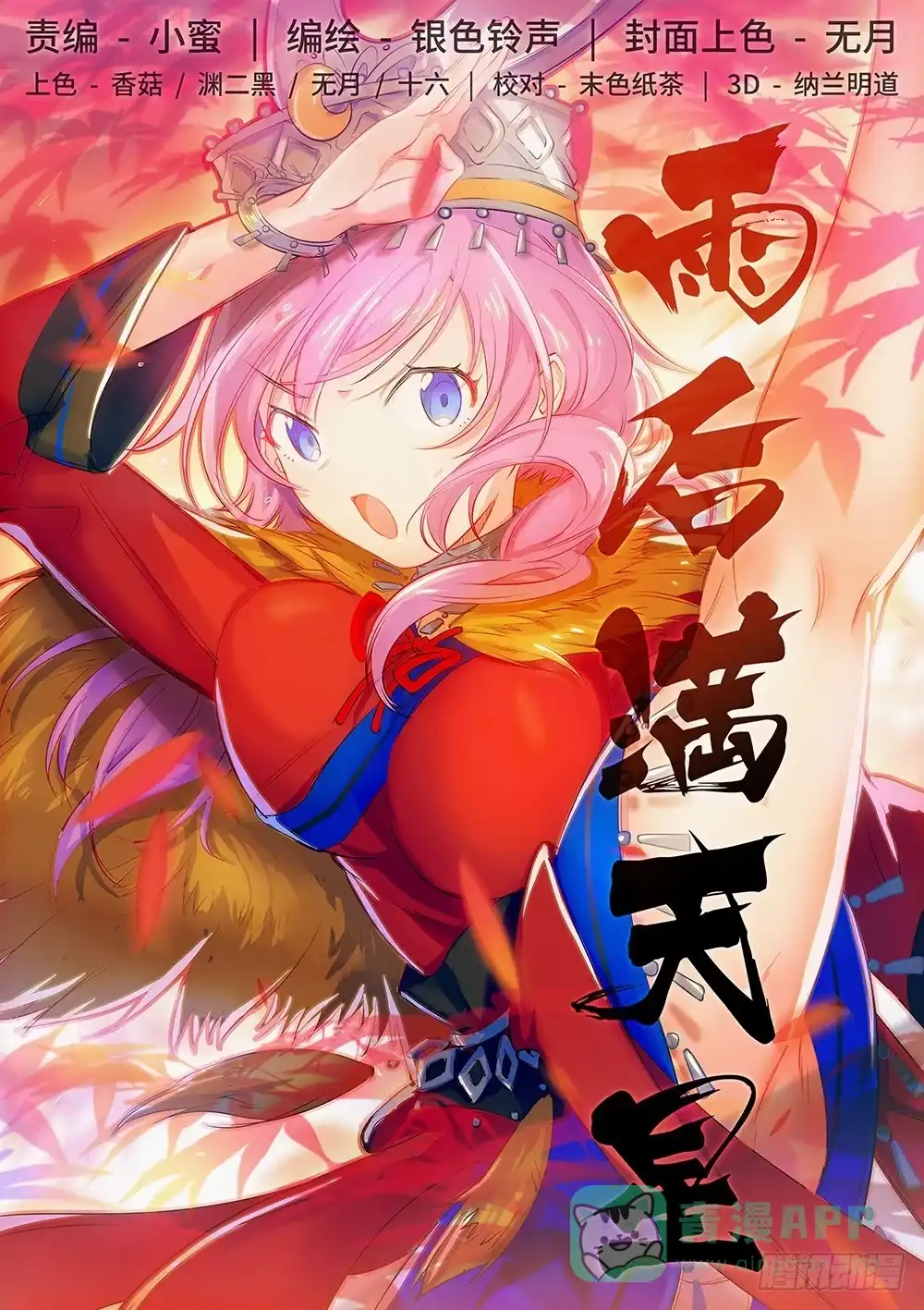 《雨后满天星》第六话 老师，她打人！ 第1页