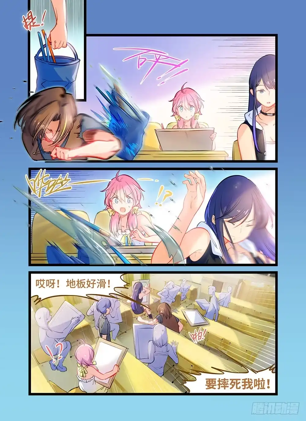 《雨后满天星》第六话 老师，她打人！ 第12页