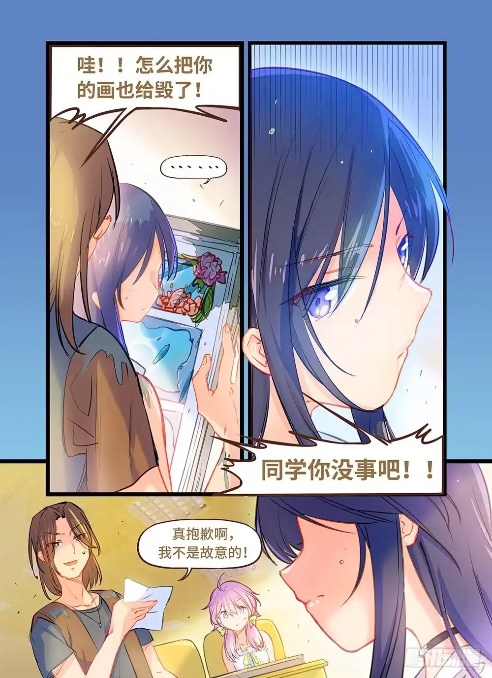 《雨后满天星》第六话 老师，她打人！ 第10页
