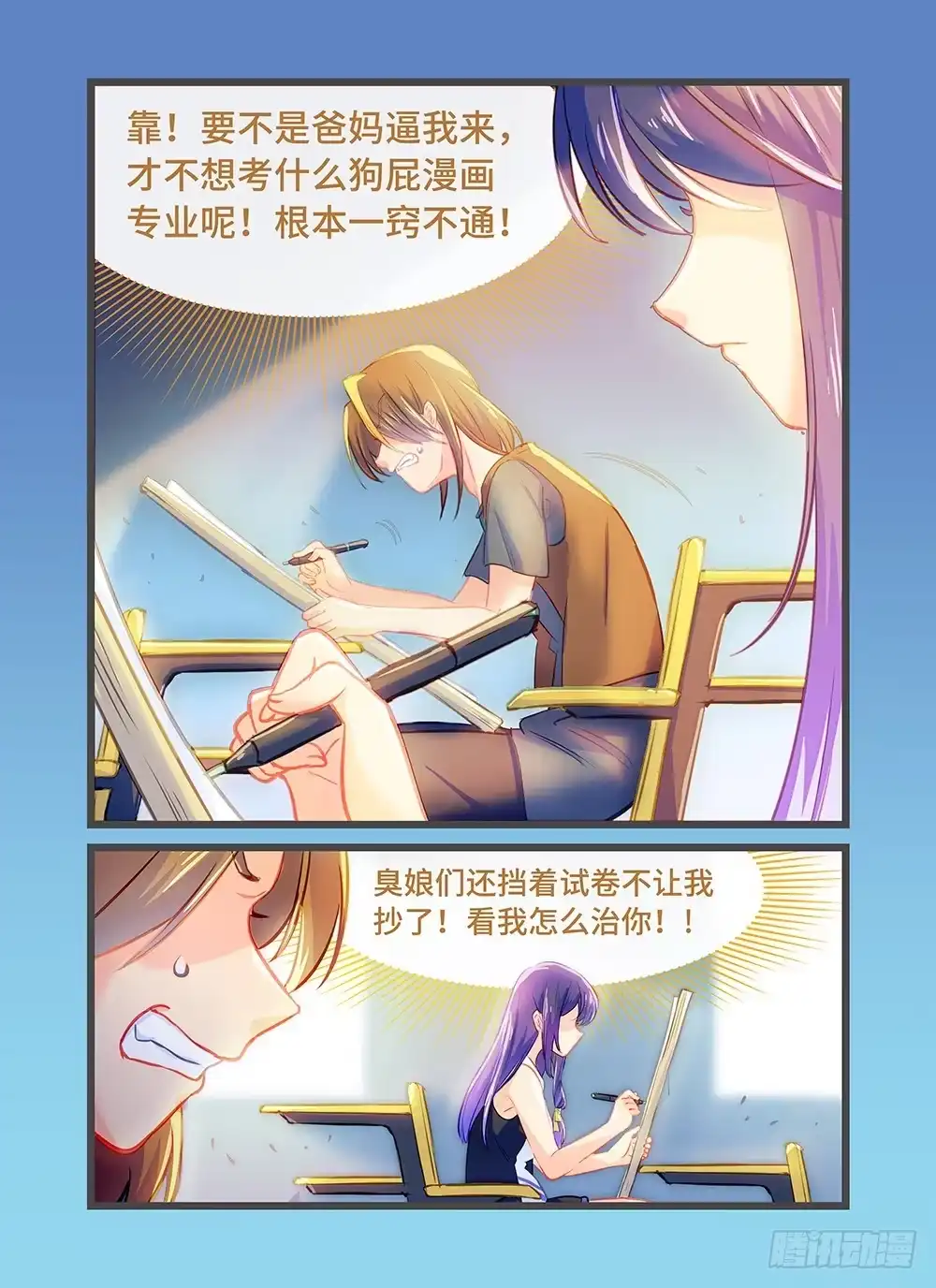 《雨后满天星》第六话 老师，她打人！ 第9页
