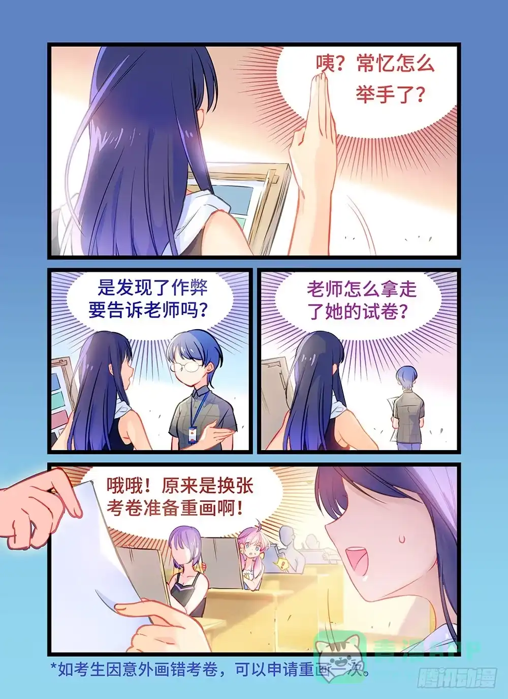 《雨后满天星》第六话 老师，她打人！ 第6页