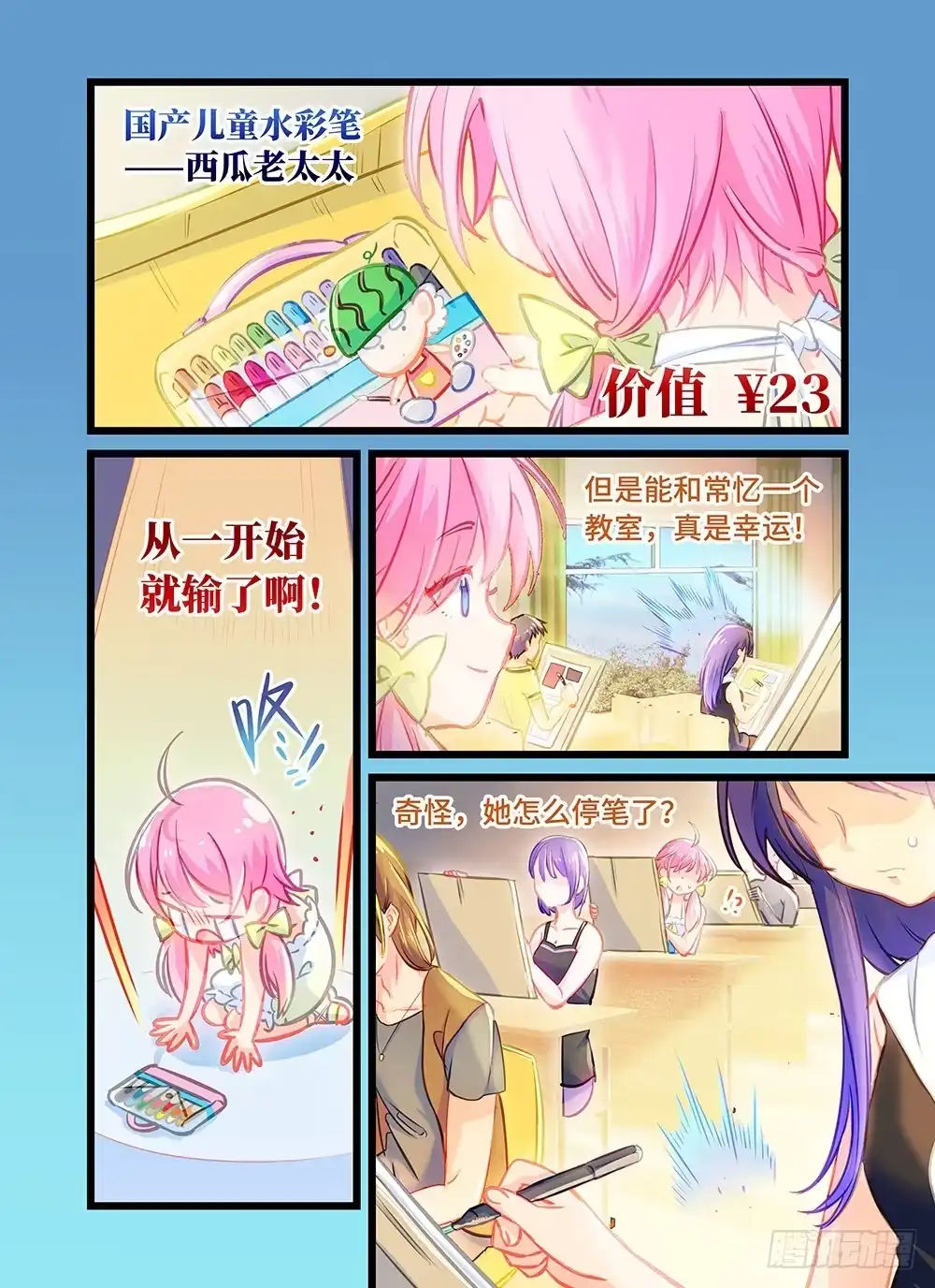 《雨后满天星》第六话 老师，她打人！ 第4页