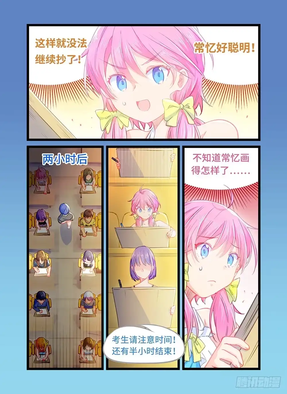 《雨后满天星》第六话 老师，她打人！ 第7页