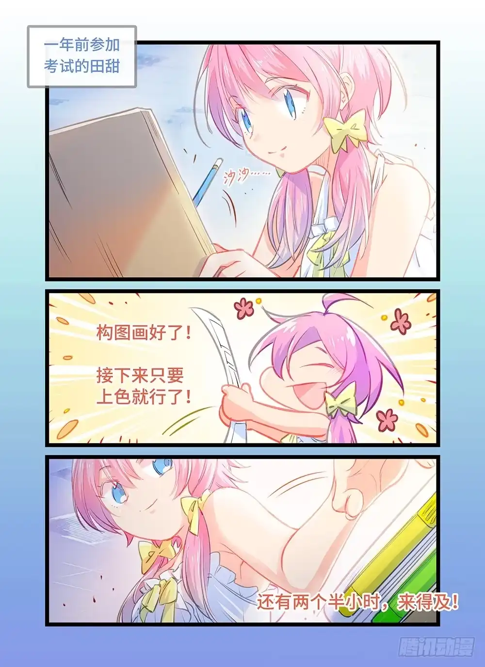 《雨后满天星》第六话 老师，她打人！ 第2页