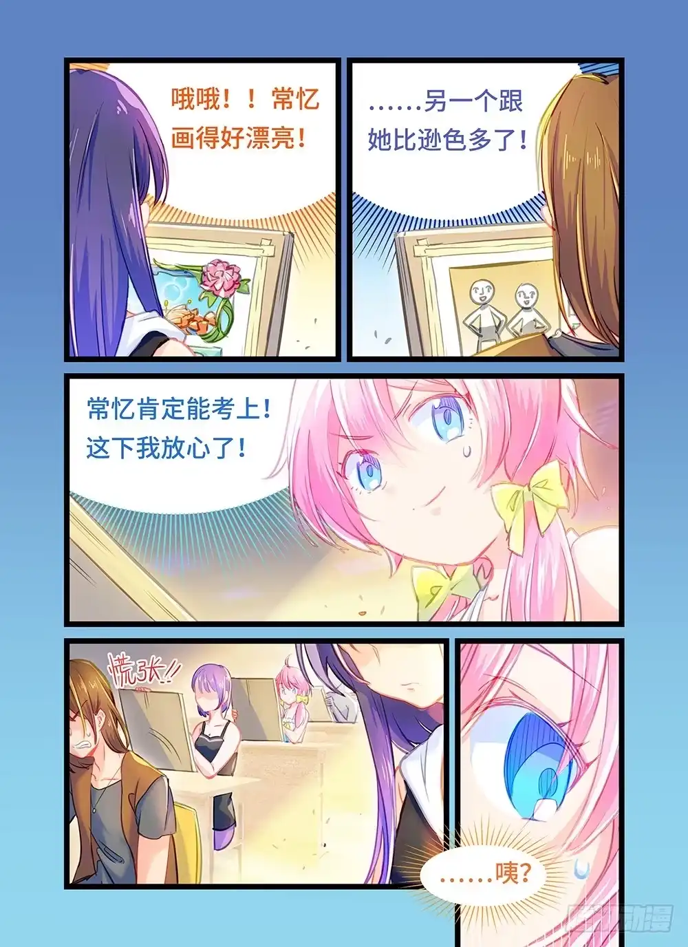 《雨后满天星》第六话 老师，她打人！ 第8页